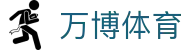 万博体育官网｜权威体育娱乐平台首选